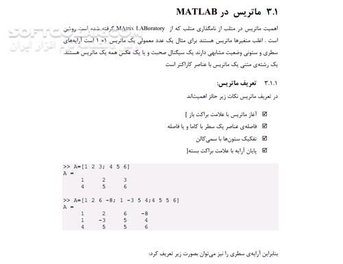 دانلود آموزش جامع نرم افزار متلب - دانلود کتاب نرم افزار متلب - سافت گذر