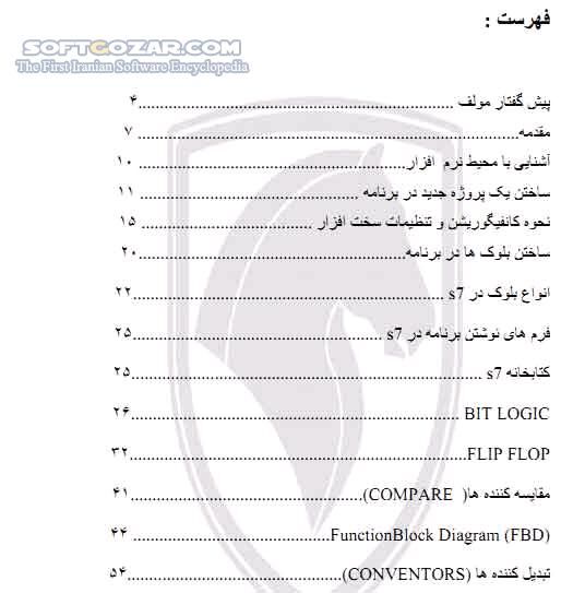 دانلود آموزش  PLC - دانلود کتاب آموزش پی ال سی - سافت گذر