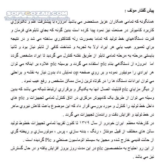 دانلود آموزش  PLC - دانلود کتاب آموزش پی ال سی - سافت گذر