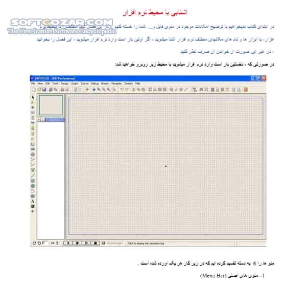 دانلود آموزش مقدماتی نرم افزار Proteus - دانلود کتاب آموزش پروتؤوس - سافت گذر