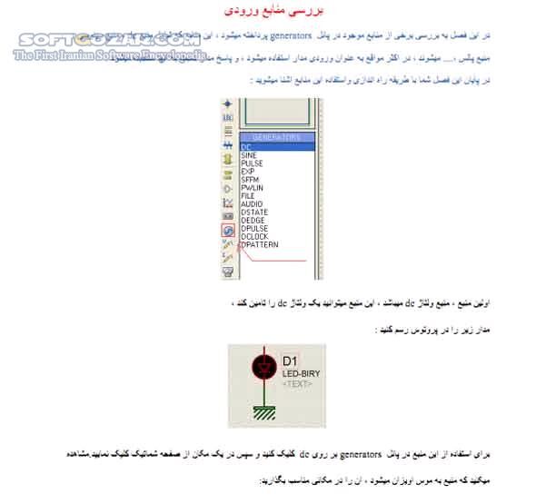 دانلود آموزش مقدماتی نرم افزار Proteus - دانلود کتاب آموزش پروتؤوس - سافت گذر
