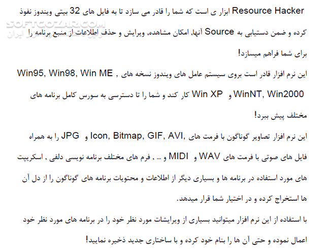 دانلود آموزش نرم افزار Resource Hacker - دانلود کتاب آشنایی با نرم افزار قدرتمند Resource Hacker - سافت گذر
