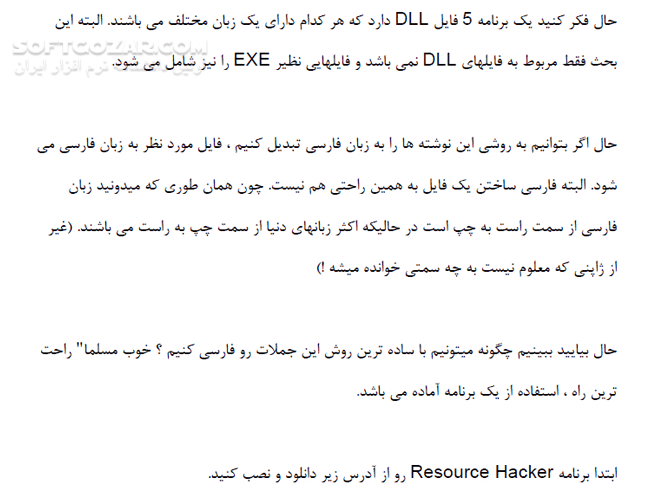 دانلود آموزش نرم افزار Resource Hacker - دانلود کتاب آشنایی با نرم افزار قدرتمند Resource Hacker - سافت گذر