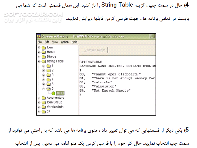 دانلود آموزش نرم افزار Resource Hacker - دانلود کتاب آشنایی با نرم افزار قدرتمند Resource Hacker - سافت گذر