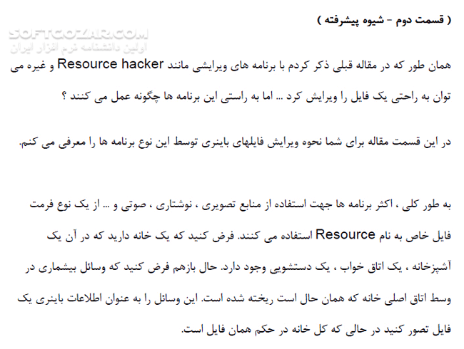 دانلود آموزش نرم افزار Resource Hacker - دانلود کتاب آشنایی با نرم افزار قدرتمند Resource Hacker - سافت گذر