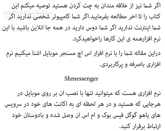 دانلود آموزش نرم افزار Shmessenger - دانلود کتاب آموزش نرم افزار اس اچ مسنجر - سافت گذر
