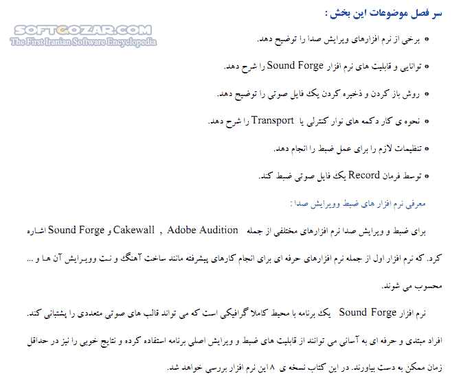 دانلود آموزش نرم افزار Sound Forge - دانلود کتاب آموزش نرم افزار سوند فورگ - سافت گذر