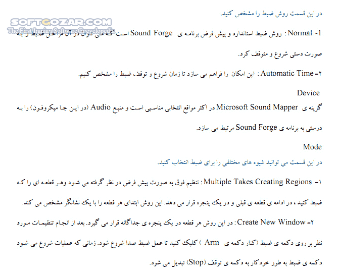 دانلود آموزش نرم افزار Sound Forge - دانلود کتاب آموزش نرم افزار سوند فورگ - سافت گذر