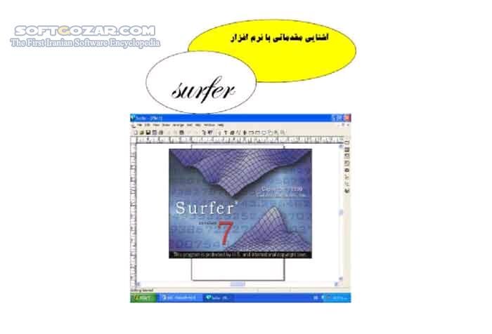 دانلود آموزش نرم افزار Surfer - دانلود کتاب آموزش نرم افزار سورفر - سافت گذر