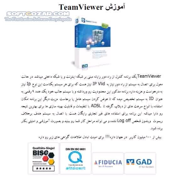 دانلود آموزش نرم افزار TeamViewer - دانلود کتاب آموزش تیم ویور - سافت گذر