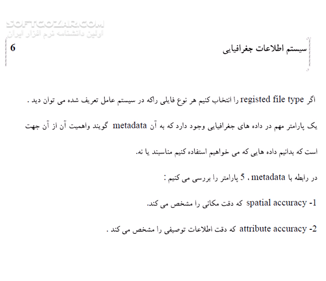 دانلود آموزش GIS - دانلود کتاب آموزش جی آی اس - سافت گذر