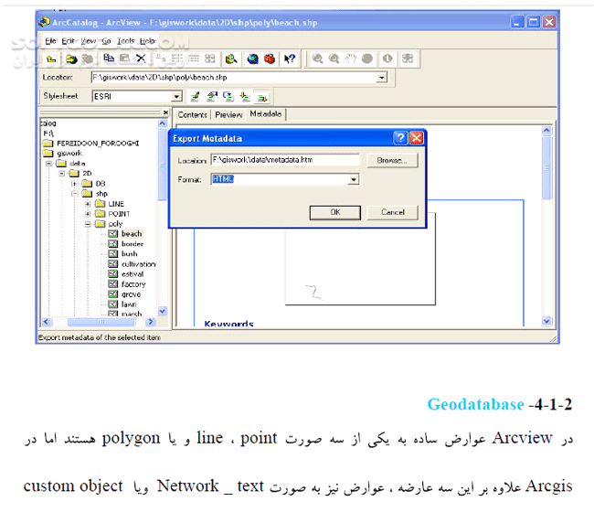 دانلود آموزش GIS - دانلود کتاب آموزش جی آی اس - سافت گذر
