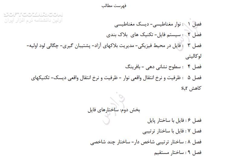 دانلود آموزش ذخیره و بازیابی اطلاعات - دانلود کتاب کتاب آموزشی سیستم و ساختار فایل ها - سافت گذر