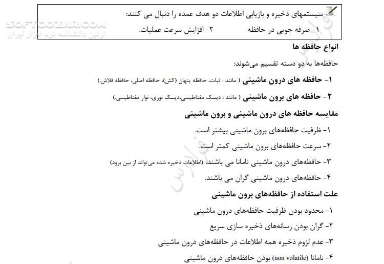 دانلود آموزش ذخیره و بازیابی اطلاعات - دانلود کتاب کتاب آموزشی سیستم و ساختار فایل ها - سافت گذر