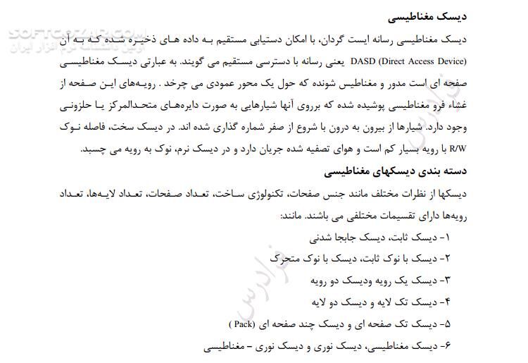 دانلود آموزش ذخیره و بازیابی اطلاعات - دانلود کتاب کتاب آموزشی سیستم و ساختار فایل ها - سافت گذر