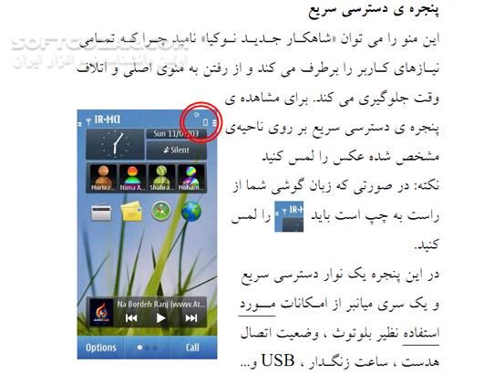 دانلود آموزش کار با گوشی های Symbian Anna - دانلود کتاب آموزش کار با گوشی های سیمبین آنا - سافت گذر
