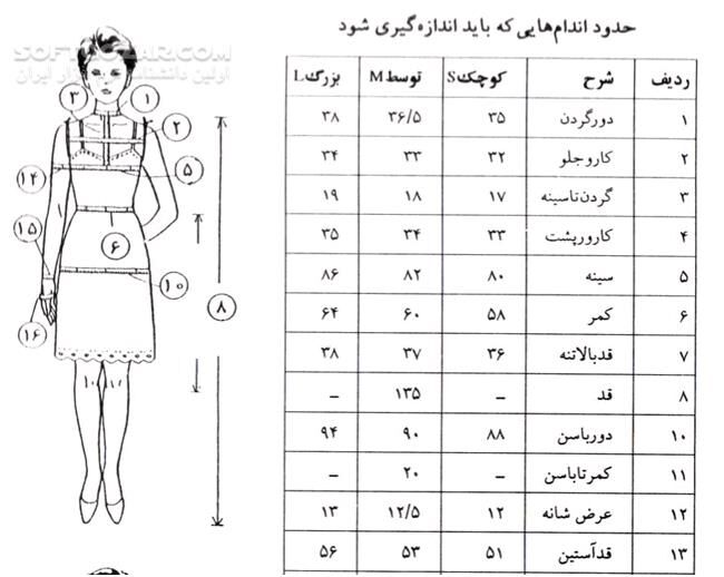 دانلود آموزش خیاطی به روش آسان - دانلود کتاب خودآموز آموزش خیاطی با زبان ساده - سافت گذر