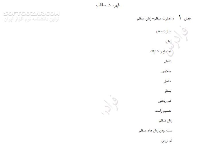 دانلود آموزش نظریه زبان ها و ماشین - دانلود کتاب کتاب آموزشی نظریه زبان ها و ماشین - سافت گذر