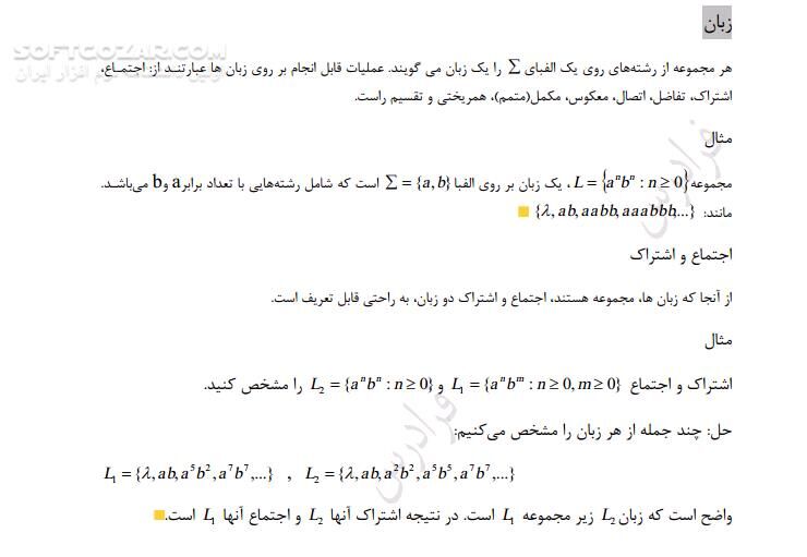دانلود آموزش نظریه زبان ها و ماشین - دانلود کتاب کتاب آموزشی نظریه زبان ها و ماشین - سافت گذر