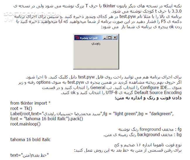 دانلود آموزش Tkinter به زبان ساده - دانلود کتاب آموزش تی کینتر - سافت گذر