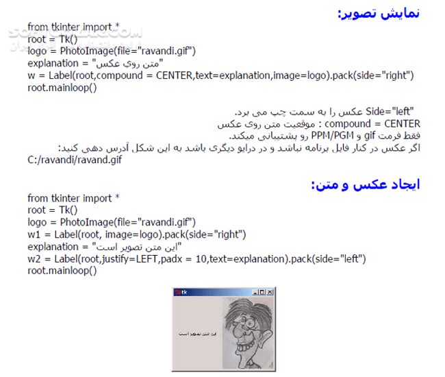 دانلود آموزش Tkinter به زبان ساده - دانلود کتاب آموزش تی کینتر - سافت گذر