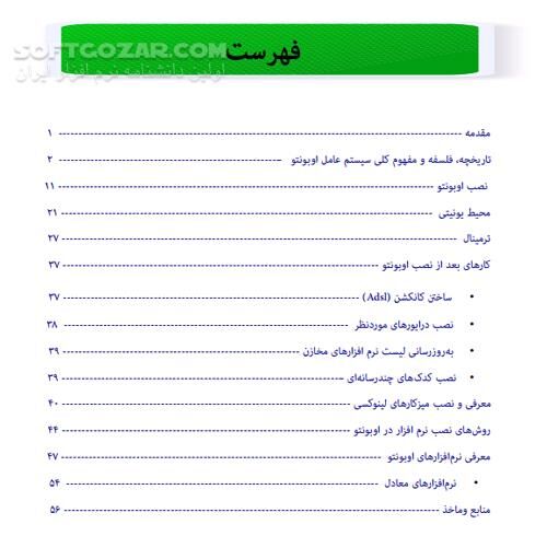 دانلود آموزش ساده سیستم عامل اوبونتو - دانلود کتاب آموزش اوبونتو - سافت گذر