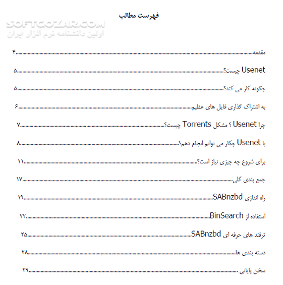 دانلود آموزش شبکه Usenet - دانلود کتاب آموزش شبکه یوسینت - سافت گذر