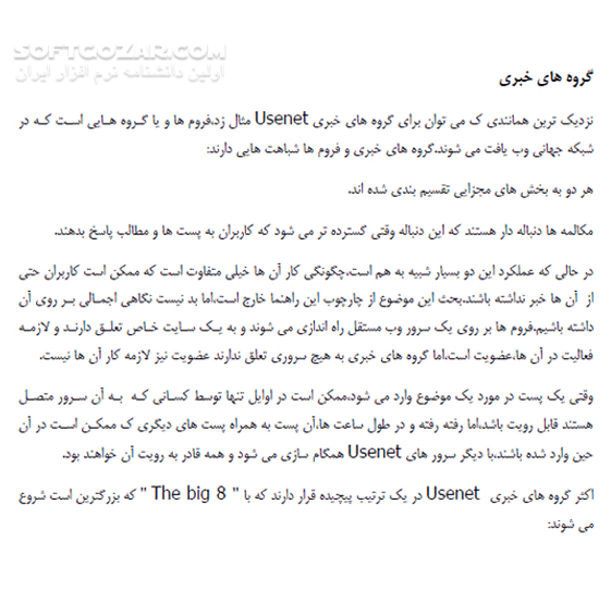 دانلود آموزش شبکه Usenet - دانلود کتاب آموزش شبکه یوسینت - سافت گذر