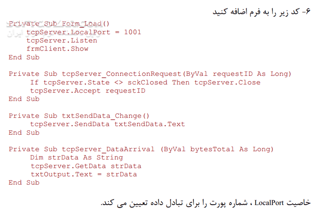 دانلود آموزش کار با کنترل WinSock - دانلود کتاب آموزش WinSock - سافت گذر