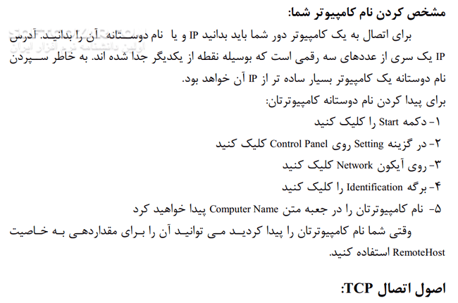 دانلود آموزش کار با کنترل WinSock - دانلود کتاب آموزش WinSock - سافت گذر
