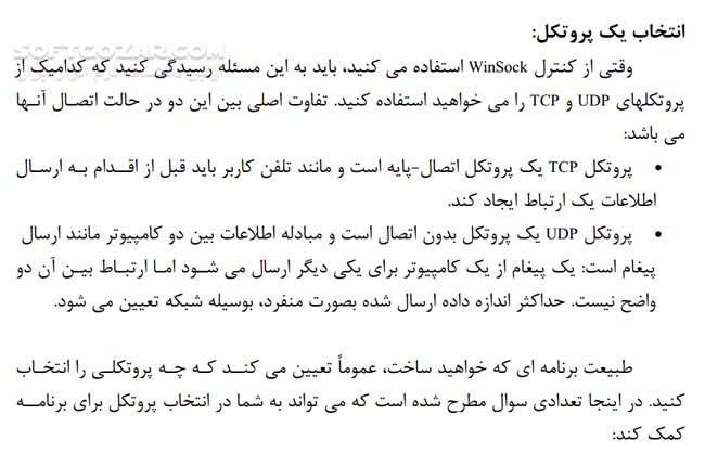 دانلود آموزش کار با کنترل WinSock - دانلود کتاب آموزش WinSock - سافت گذر