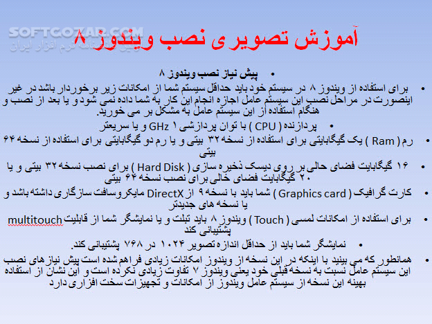 دانلود آموزش تصویری نصب Windows 8 - دانلود کتاب آموزش نصب ویندوز 8 - سافت گذر