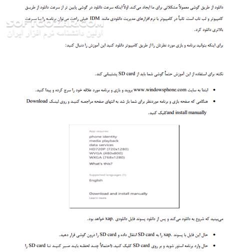 دانلود آموزش ویندوزفون - دانلود کتاب Windows Phone - سافت گذر