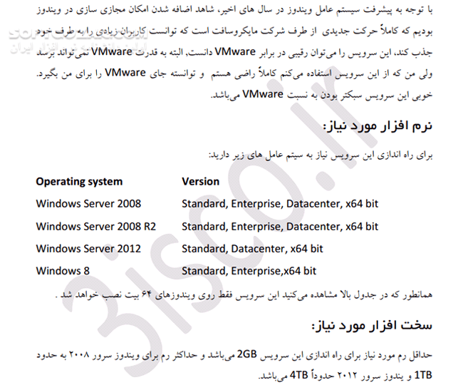 دانلود آموزش Windows Server Hyper-V - دانلود کتاب آموزش ویندوز سرور هایپر وی - سافت گذر
