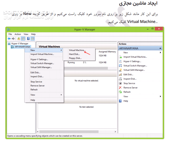 دانلود آموزش Windows Server Hyper-V - دانلود کتاب آموزش ویندوز سرور هایپر وی - سافت گذر