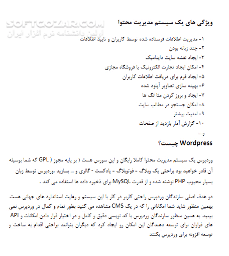 دانلود آموزش تصویری وردپرس - دانلود کتاب آشنایی با Wordpress - سافت گذر