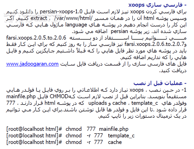دانلود Xoops به همراه ماژول فارسی ساز - دانلود کتاب آشنایی با Xoops در لینوکس - سافت گذر