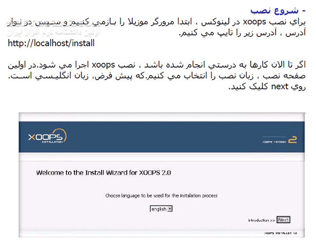 دانلود Xoops به همراه ماژول فارسی ساز - دانلود کتاب آشنایی با Xoops در لینوکس - سافت گذر