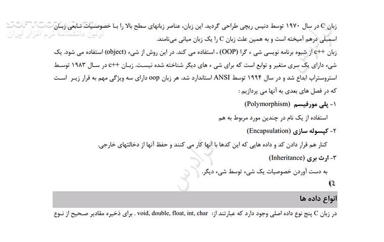 دانلود آموزش برنامه نویسی سی پلاس پلاس‎ - دانلود کتاب کتاب آموزشی برنامه نویسی ++C - سافت گذر