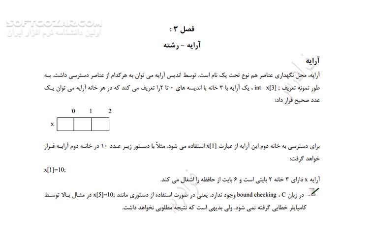 دانلود آموزش برنامه نویسی سی پلاس پلاس‎ - دانلود کتاب کتاب آموزشی برنامه نویسی ++C - سافت گذر