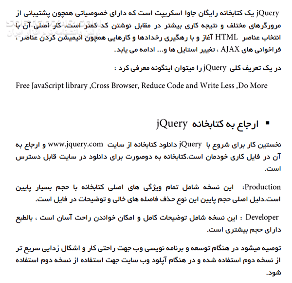 دانلود مرجع کامل jQurey - دانلود کتاب آشنایی با کتابخانه جاوا اسکریپت jQurey - سافت گذر
