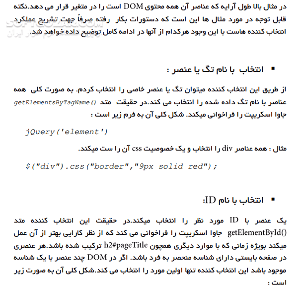 دانلود مرجع کامل jQurey - دانلود کتاب آشنایی با کتابخانه جاوا اسکریپت jQurey - سافت گذر