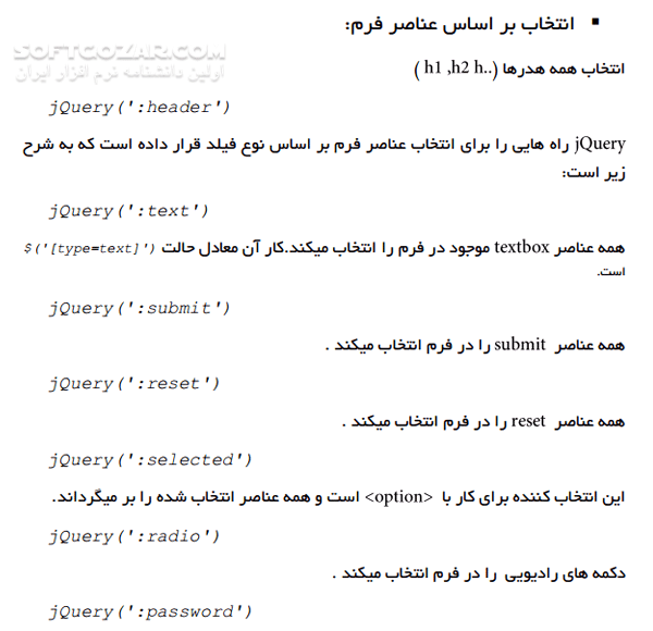 دانلود مرجع کامل jQurey - دانلود کتاب آشنایی با کتابخانه جاوا اسکریپت jQurey - سافت گذر