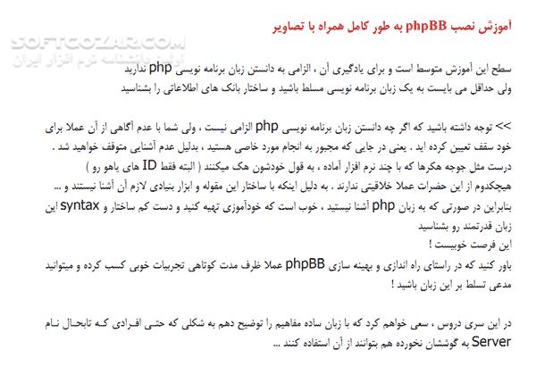 دانلود آموزش نصب phpBB - دانلود کتاب آموزش نصب پی اچ پی بی بی - سافت گذر
