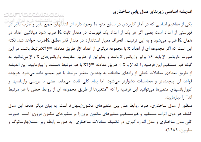 دانلود آموزش نرم افزار معادلات ساختاری EQS - دانلود کتاب آموزش ای کیو اس - سافت گذر