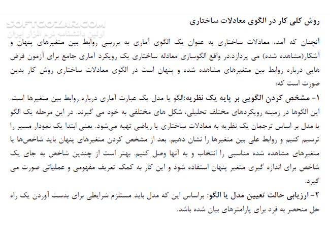 دانلود آموزش نرم افزار معادلات ساختاری EQS - دانلود کتاب آموزش ای کیو اس - سافت گذر