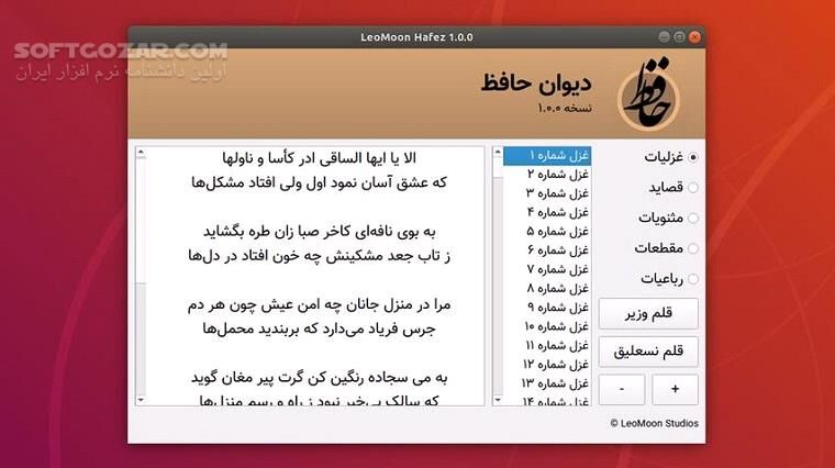 دانلود LeoMoon Hafez 1.0.0 Win/Mac/Linux - دانلود لئومون حافظ - سافت گذر