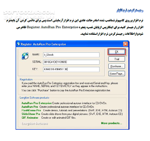 دانلود آموزش  نرم افزار AutoRun Pro Enterprise - دانلود کتاب آموزش اتوران پرو اینترپرایس - سافت گذر