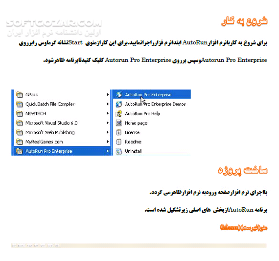 دانلود آموزش  نرم افزار AutoRun Pro Enterprise - دانلود کتاب آموزش اتوران پرو اینترپرایس - سافت گذر