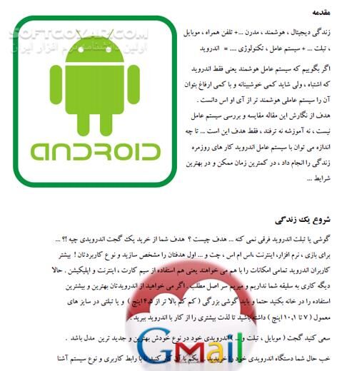 دانلود زندگی و اندروید - دانلود کتاب Life Android - سافت گذر